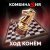 Комбинация - Ты мой последний луч
