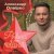Александр Олешко - РОДИНА У НАС ОДНА