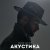 Maxim Zavidia - Ангелы (Acoustic Version)