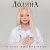 Лариса Долина - Я буду любить тебя