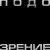 Кровосток - Подозрение