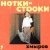 Хмыров - Рядом с тобой