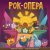 Смешарики - Посреди зимы