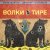 Юрий Шевчук, Дмитрий Емельянов - Родина, вернись домой