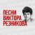 Артур Пирожков - Я не умею танцевать
