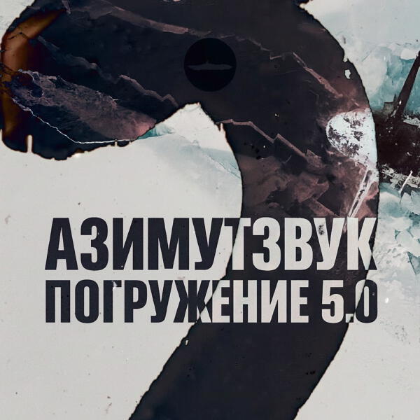 Стриж, Ямыч Восточный Округ - Это и был андер