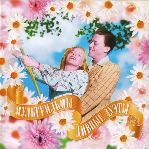 МультFильмы, Елена Перова - Последняя поэма