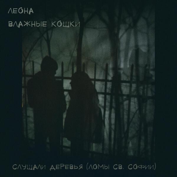 Леона