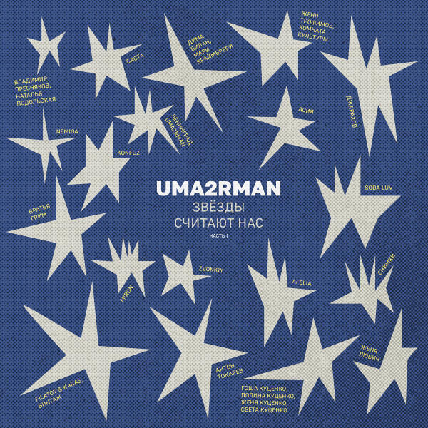 Дима Билан, Мари Краймбрери - Проститься (Uma2rman "Звёзды считают нас")