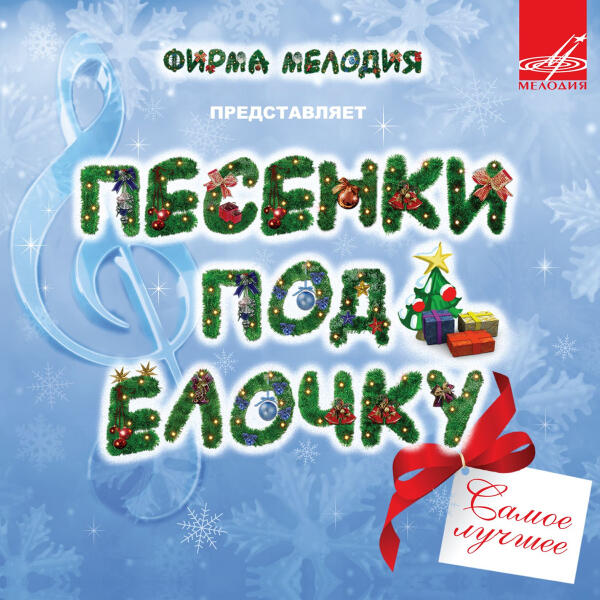 Владимир Пресняков (Мл.), Группа п/у Преснякова - Белый снег