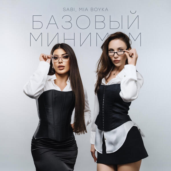 Mia Boyka, SABI - Базовый минимум