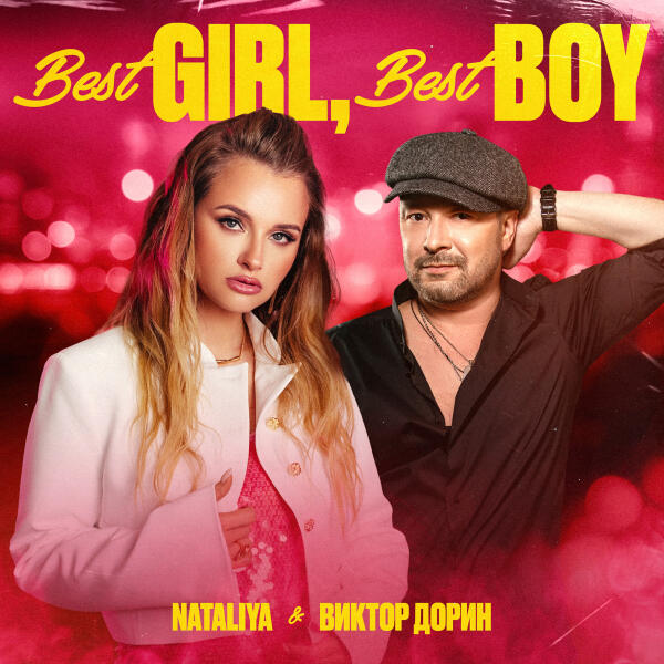 Nataliya, Виктор Дорин - Best GIRL, Best BOY