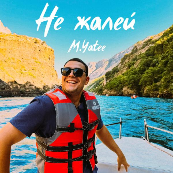 M.Yatee - не жалей