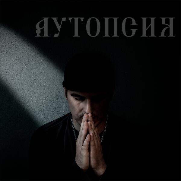 palada - Аутопсия