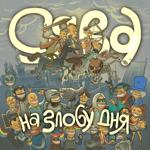 Сява - Бег