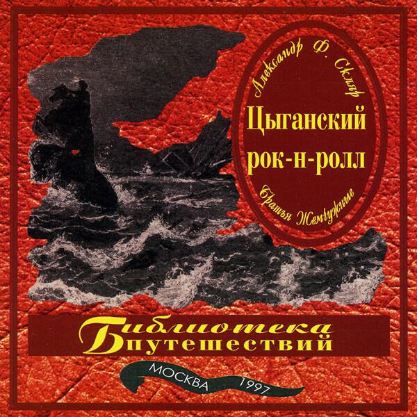 Александр Ф. Скляр, Братья Жемчужные - Ваня