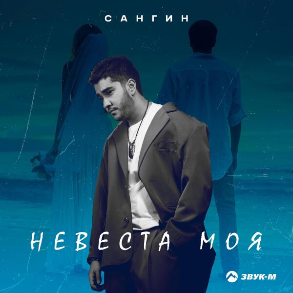 Сангин