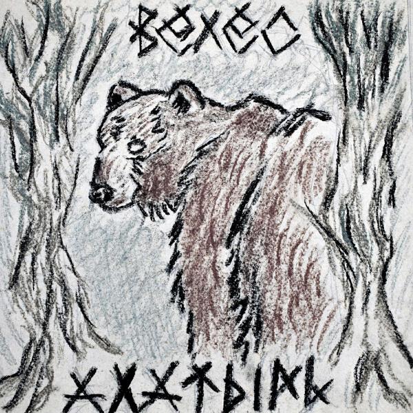 Фолк группа Алатырь