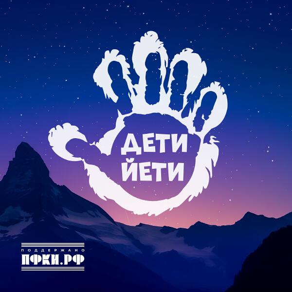 БДХ им. В. Попова под руководством А. Кислякова, Арсенариум, Барбарики - Дети Йети