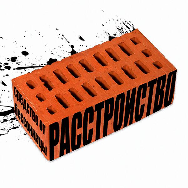 Расстройство - Выбираю не работать
