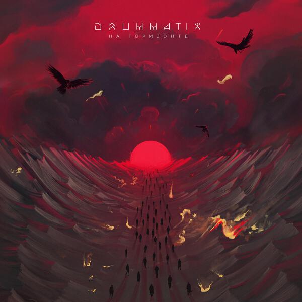 Drummatix, Texx - Маяк