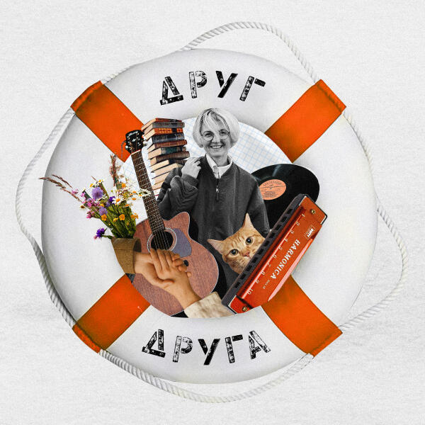 Анна Ворфоломеева - Друг друга