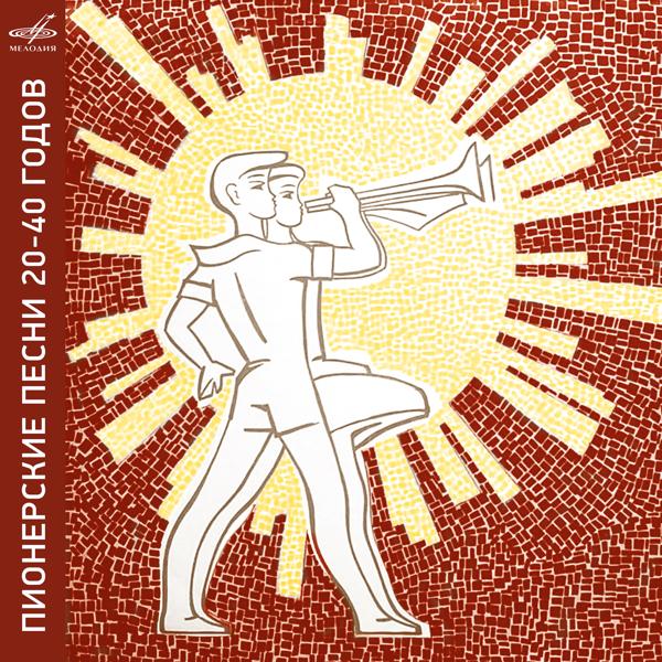 Большой детский хор Всесоюзного радио