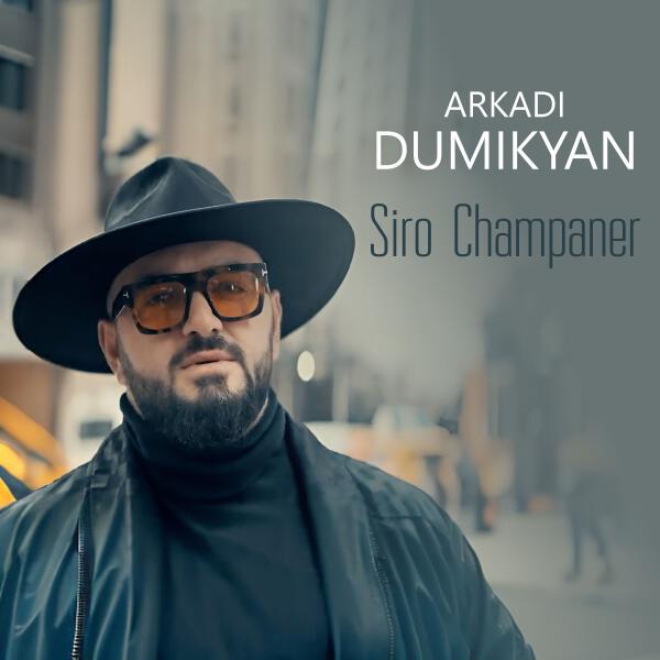 Аркадий Думикян - Siro Champaner