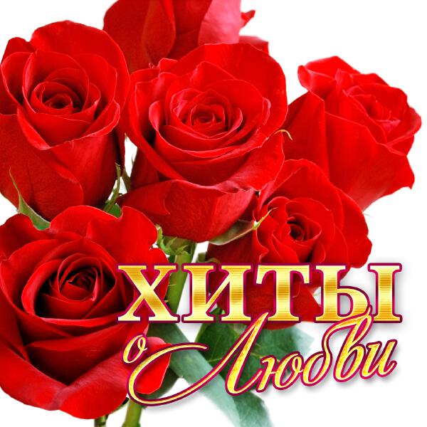 Stas Mikhaylov - Золотое сердце